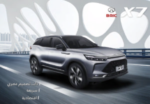 Baic x7 Arabic Catalogue pdf