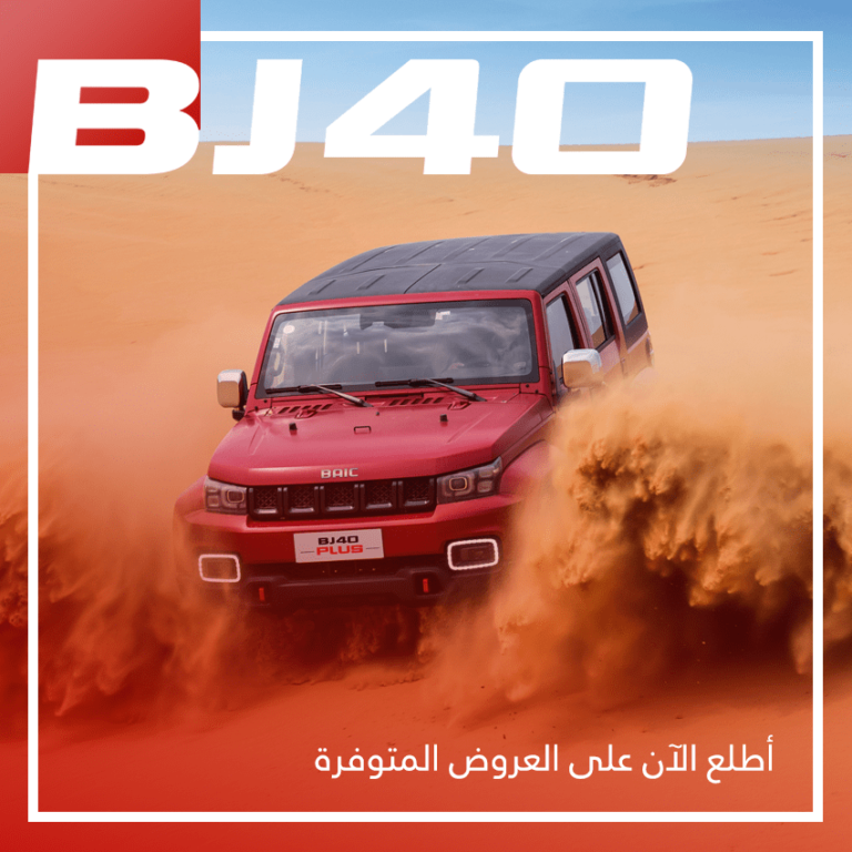 Baic BJ40 Best Offer - بايك BJ40 أفضل عرض - عرض تمويل