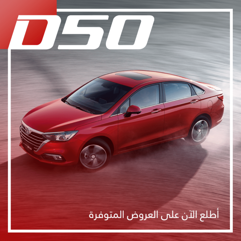 Baic D50 Offer